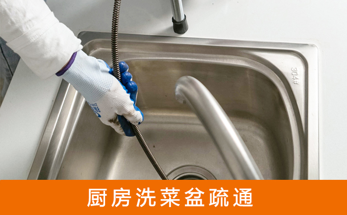 新州镇洗菜池疏通
